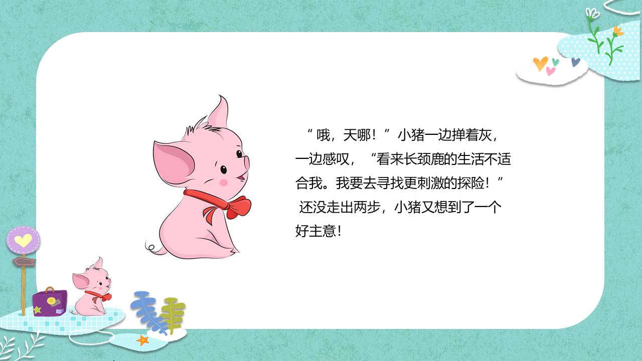 故事绘本 (30).pptx